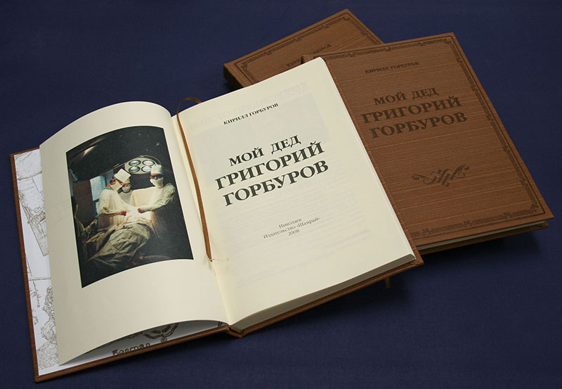 Book "My grandfather Grigorii Gorburov"