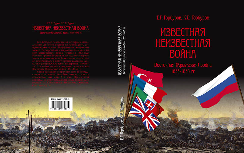Book "Known Unknown War . Crimea War 1853-1856" pages